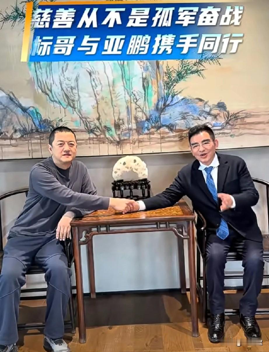 这哥俩都是活菩萨一个面相像活佛济公，一个面相跟释迦摩尼佛很像。标哥与亚鹏