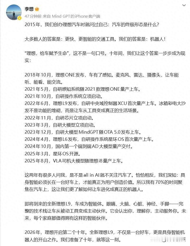 车还是车，李想却说它是机器人，到底啥意思？2026年2月5号，李想发了一条微博