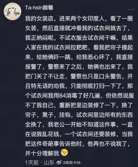 一个网友在网上吐槽，自己的服装店，来了两个印度女性，竟然直接到试衣间去了，本来有