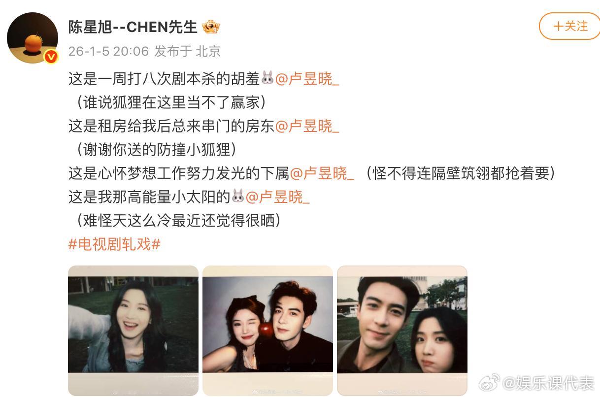 陈星旭卢昱晓晒拍立得合照《轧戏》定档0109，晒拍立得合照，准备入坑吗？