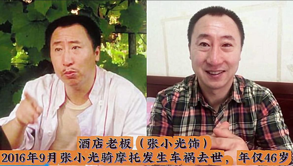 《乡村爱情》播到第18部，8位演员已经在不知不觉中悄然离世，看看有没有你熟悉的演