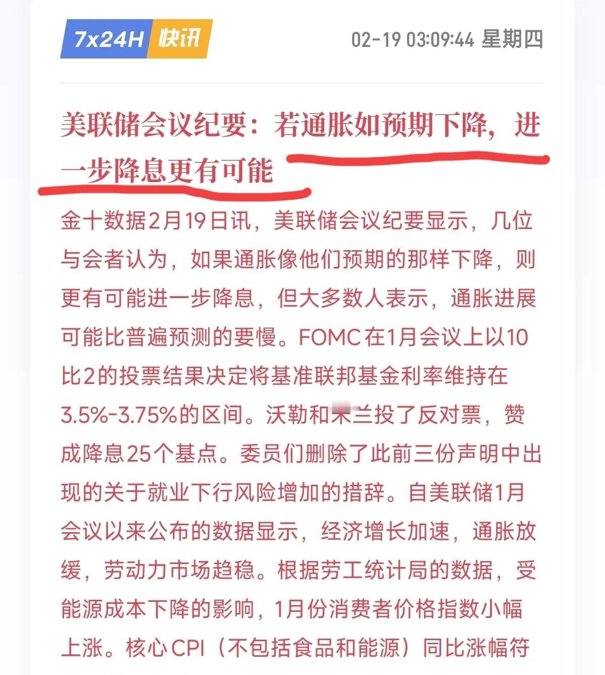 美联储的会议纪提出了便鹰派的，这帮人吵着吵着，居然又把