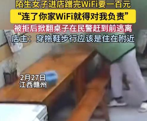 女子进店蹭WiFi借钱被拒掀桌子，她走后，WiFi密码成了墓志铭‌她进店时，