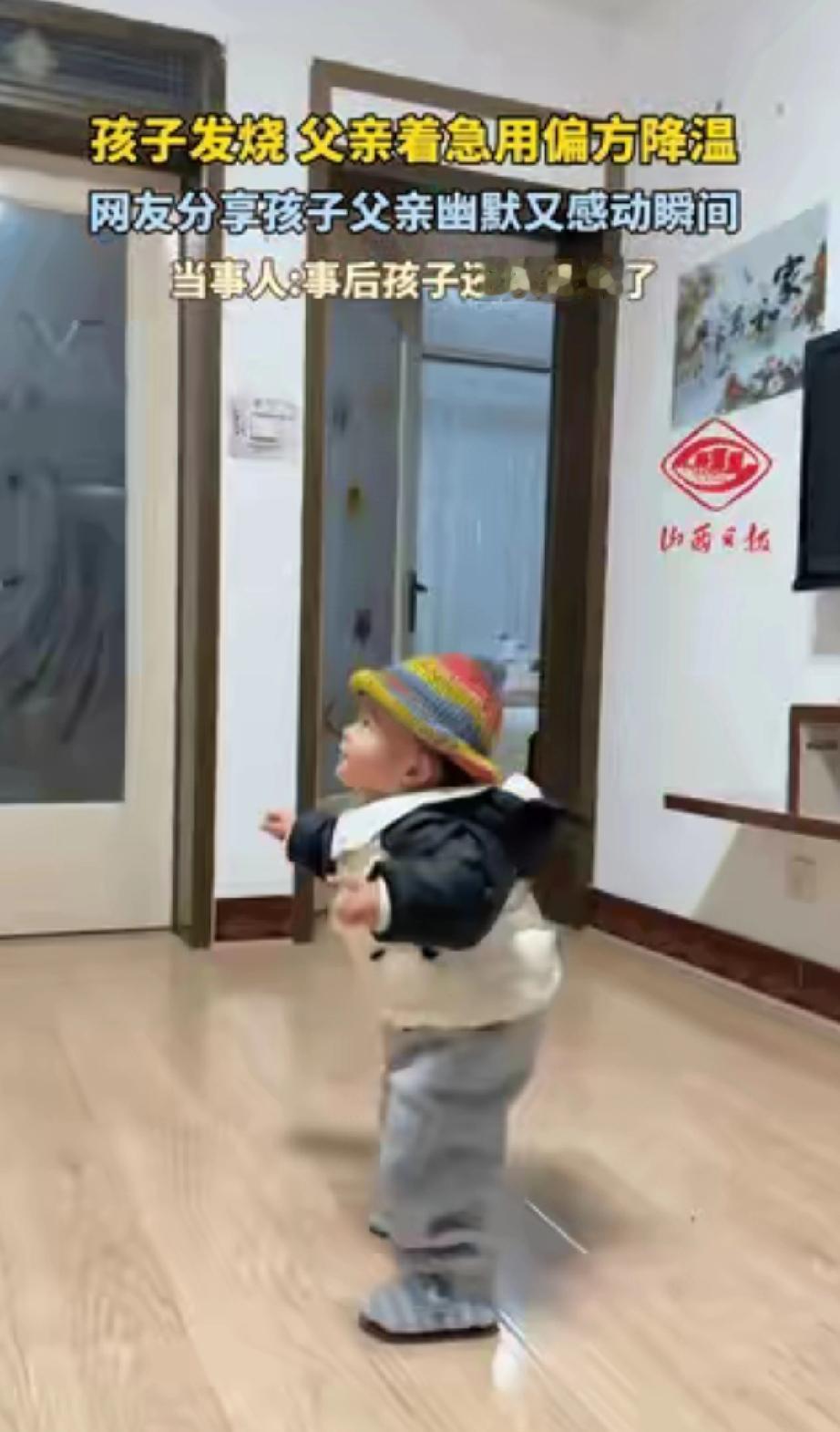 不可思议！山西一孩子高烧不退，吃啥药都不管用，爸爸灵机一动，竟然想到一个