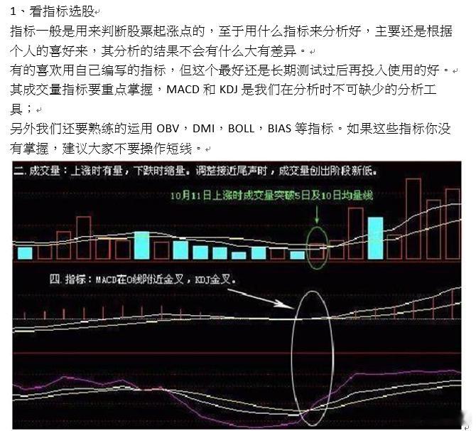 短线选股要点1、看指标选股指标一般是用来判断股票起涨点的，至于用什么指标来分析好