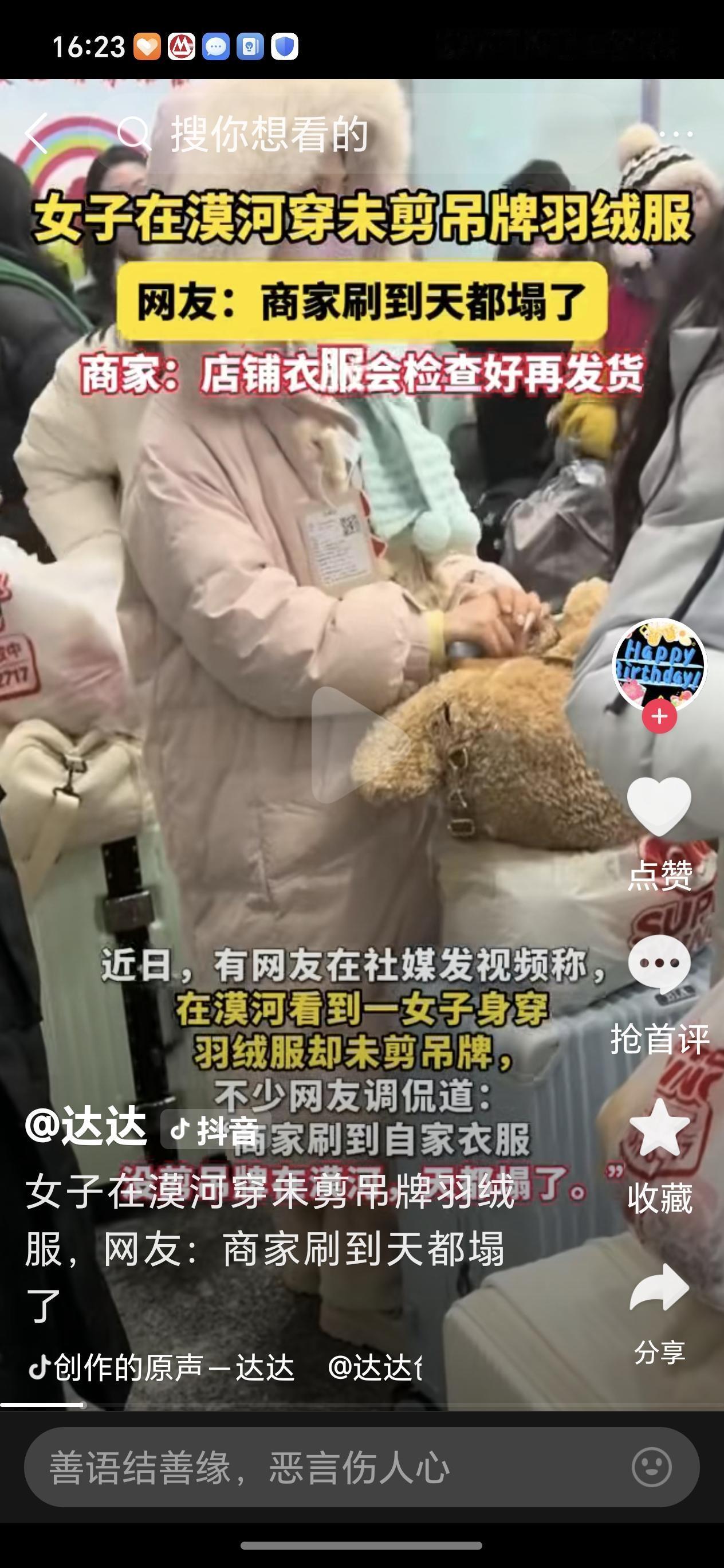 零下30度的漠河抵不过商家的心寒漠河街头，女子穿着商家未剪吊牌的羽绒服旅游