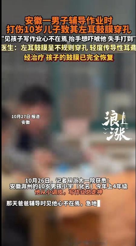 太悲催了!安徽一男子辅导儿子写作业时,由于孩子写作业心不在焉,不当一回事。男