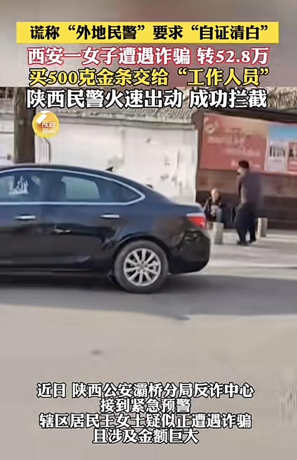 西安灞桥这事儿太惊险了！1月16日，公安灞桥分局反诈中心接到预警，辖区王女士疑似