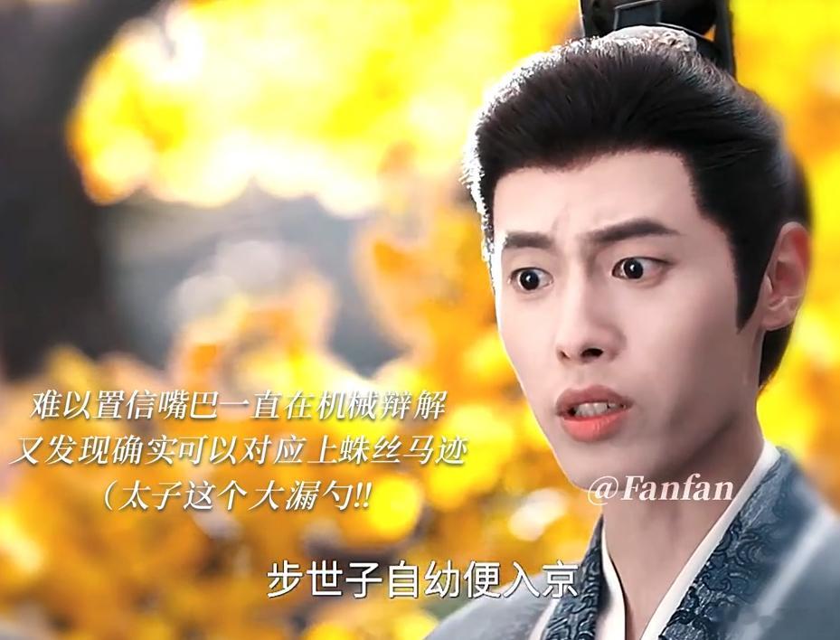 百花杀副cp爆火百密一疏的感情剧本氛围感拉满，主动追爱的世子和外冷内热的判官，每