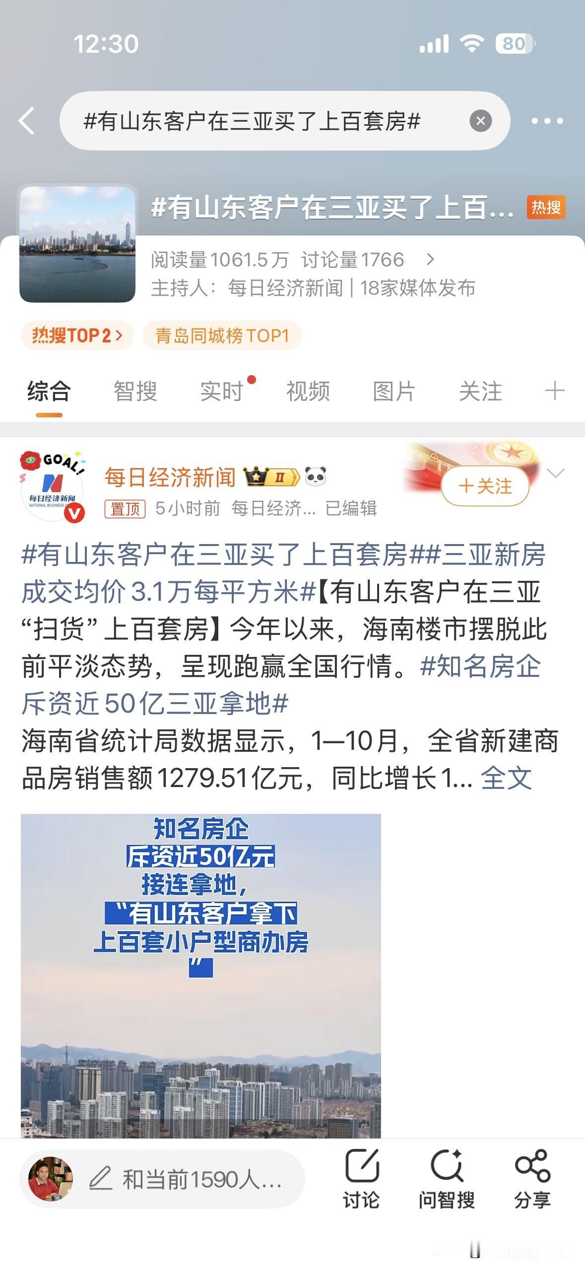 房地产，看来真的要走出低谷啦！12月19日，“有山东客户在三亚买了上百套房”，“