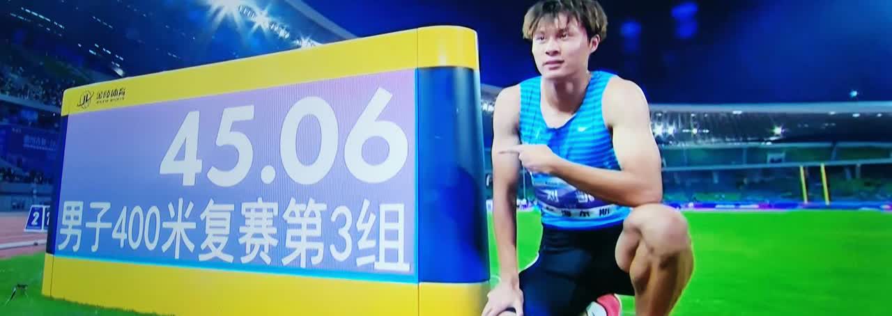 400米井喷了45.06全国田径锦标赛，男子400米多位选手突破自我，山东选