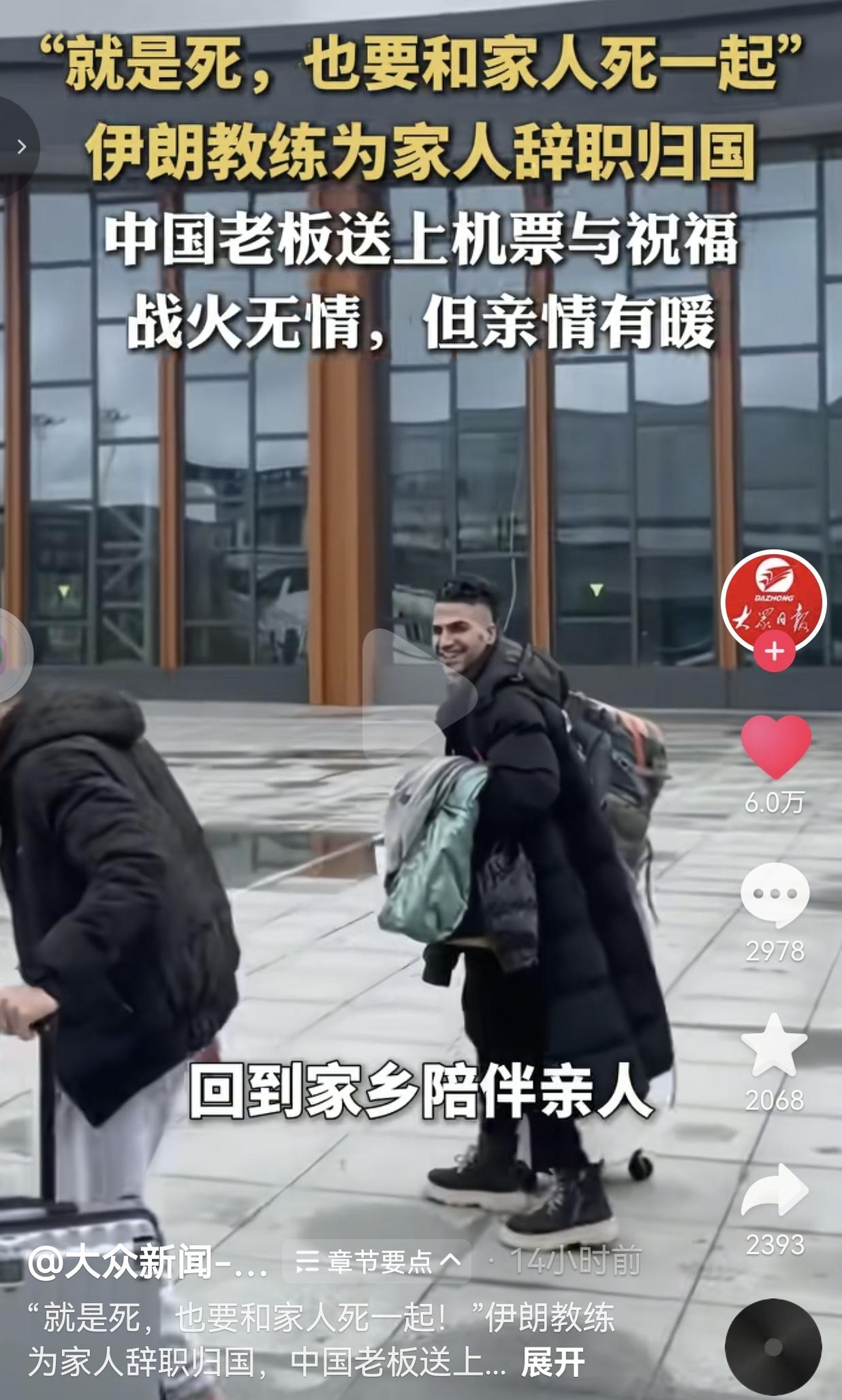 伊朗小伙的一句话，让人瞬间泪流满面，他说：“就是死，也要和家人死一起！”这句话，