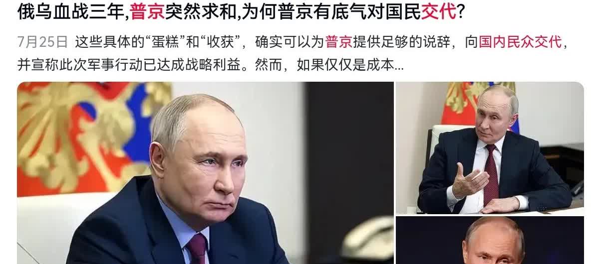 普京需要给国内民众一个交代！？有这样一种论调：普京必须拿下乌东四州，才能给