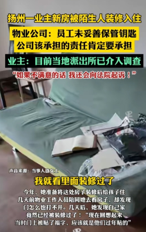 江苏扬州一女子花100万买的房，7年没住，准备装修时物业拖了5、6天才给钥匙，女
