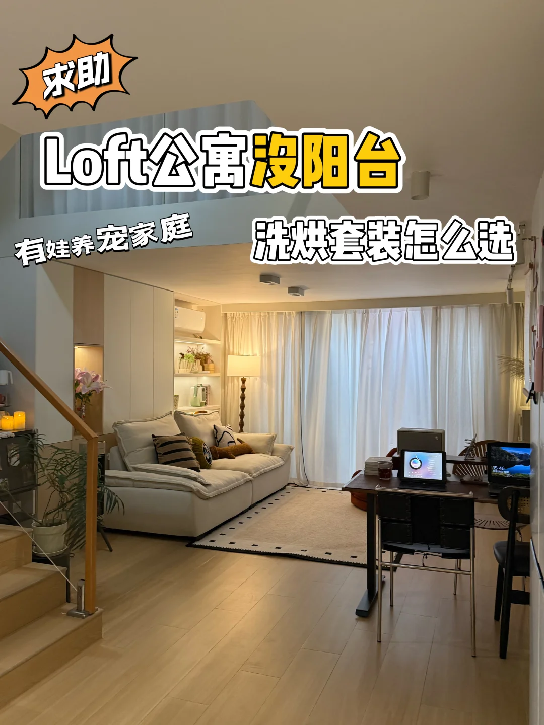 公寓没阳台，洗烘套装怎么选？