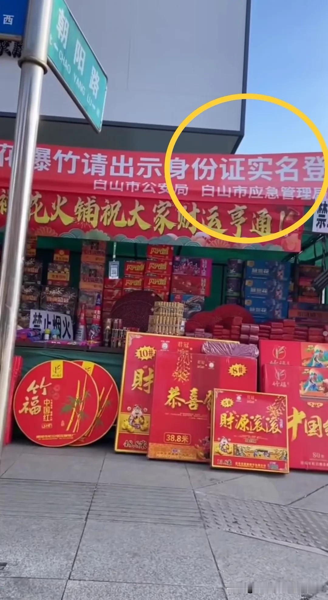 这是什么年月，草木皆兵了！买个炮竹，还要掏身份证，还得实名认证，我的天呐