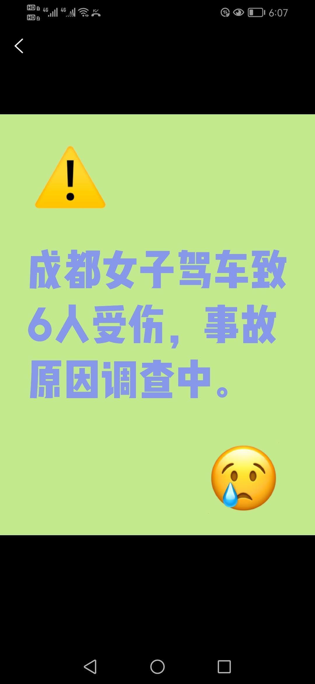 今日上午，成都一名51岁女子驾车引发连环车祸，致6人受伤，引发了公众关注。今日