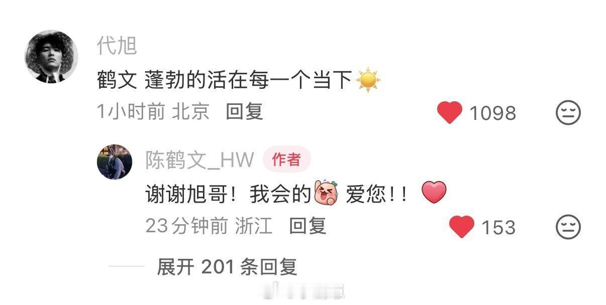 心动的信号代旭老师评论鹤文啦～承认吧鹤文就是有魅力代旭‖陈鹤文‖心动