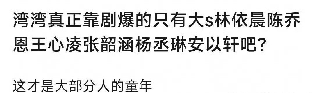 豆瓣争论了几天，终极一班到底是不是大爆剧？曾沛慈到底是大营销，还是真的童年回忆？
