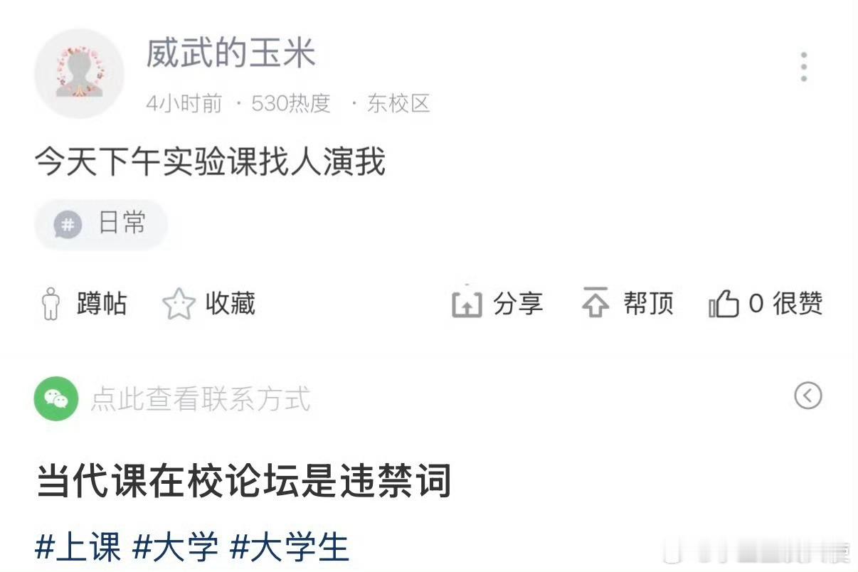 当代课在校论坛是违禁词