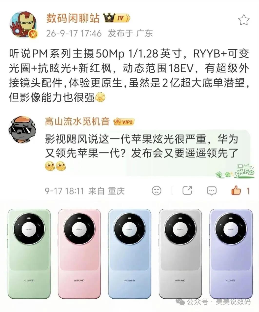 关于华为Mate90系列的消息又有了新的发展。目前很多地方的华为体验店已经可