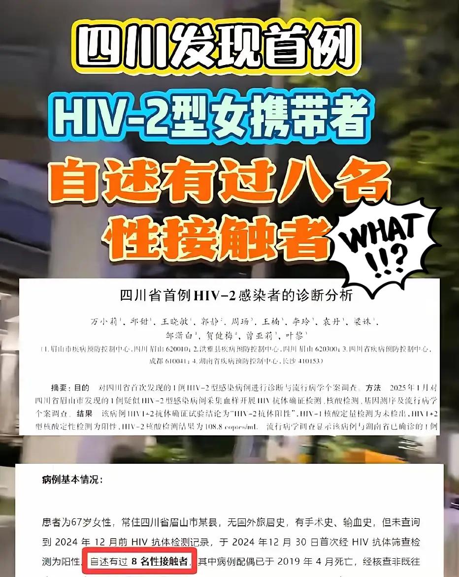 广场舞最终还是搞出事情了，四川67岁的资深广场舞大妈，被检测出全国首例HIV-2