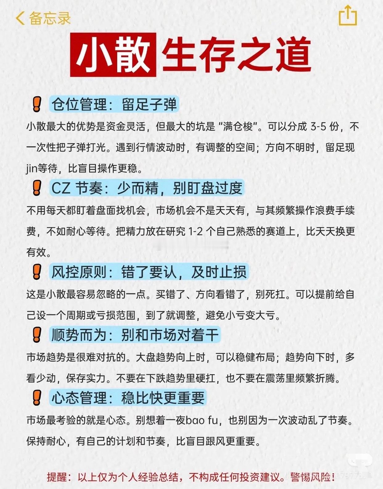 写给A股小散的5条生存铁律，建议焊进脑子里🔥在A股，先活下来，永远比赚快钱更重