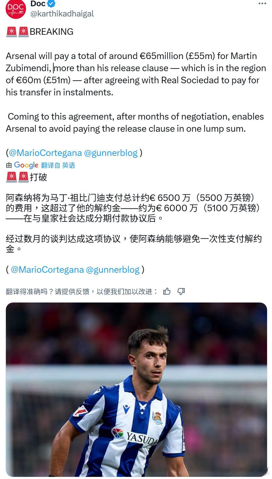 TheAthletic西班牙记者MarioCortegana和gunnerl