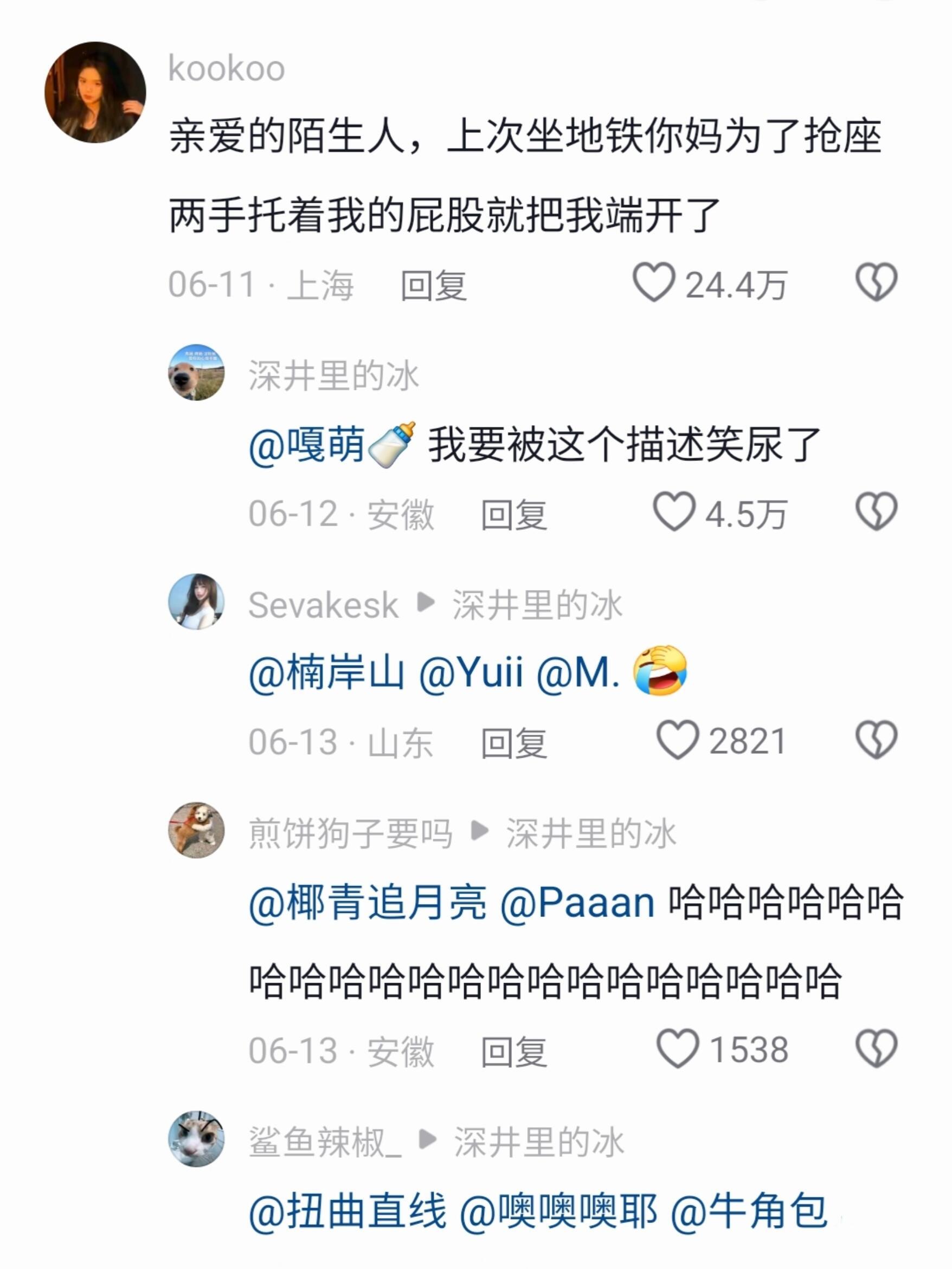 “嗨！亲爱的陌生人”朋友请你看世界上最好笑的评论区哈哈哈哈​​​