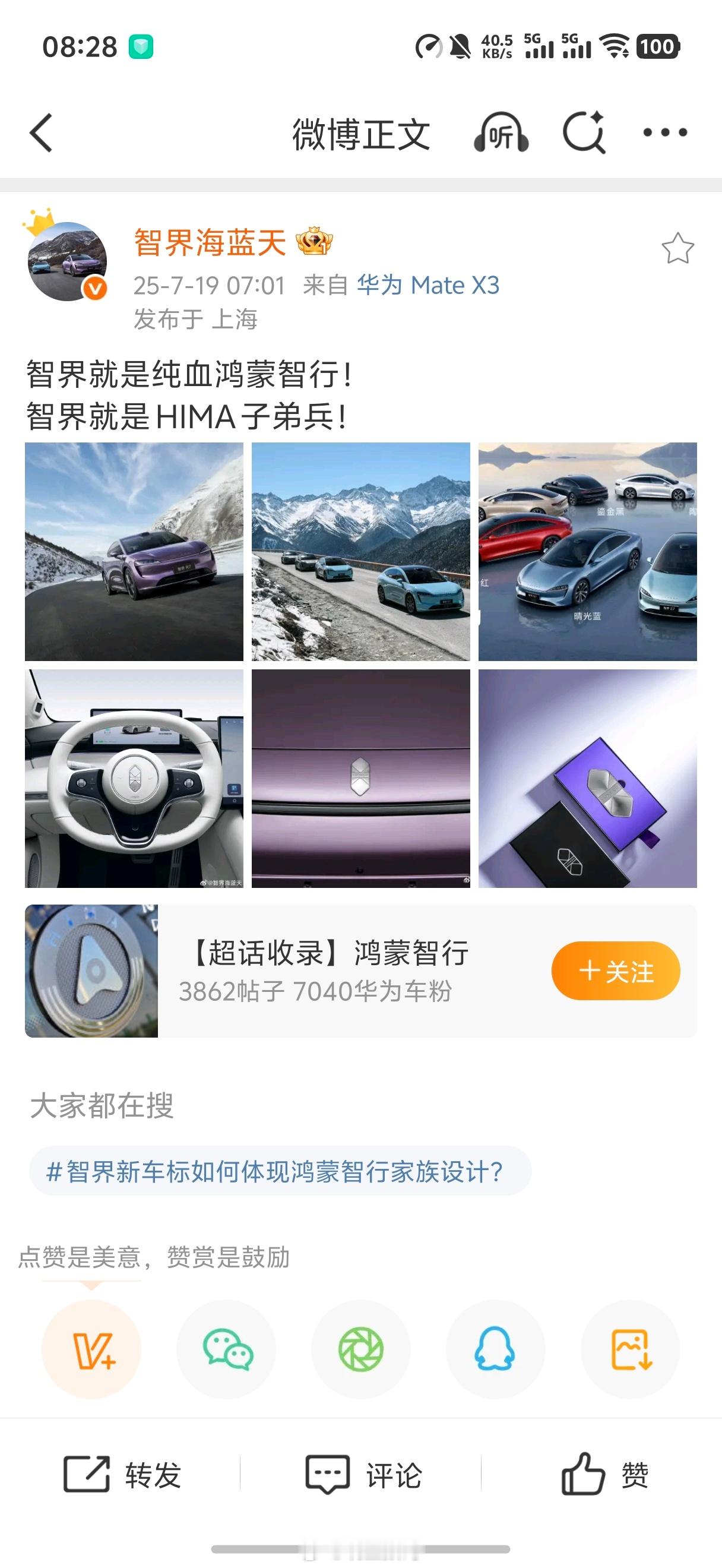 海蓝天：智界就是纯血鸿蒙智行！那谁是残血？​​​