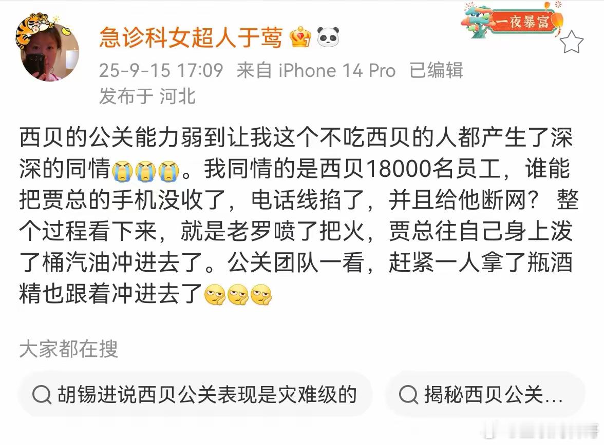 网友对西贝公关团队的评价真到位！​​​
