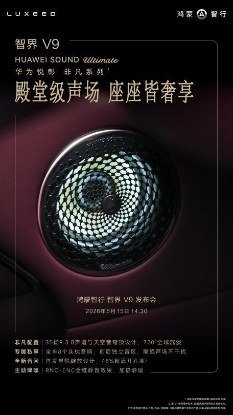 39.98万起的MPV，音响配置直接对标百万豪车，这事儿放以前谁敢想。5月13