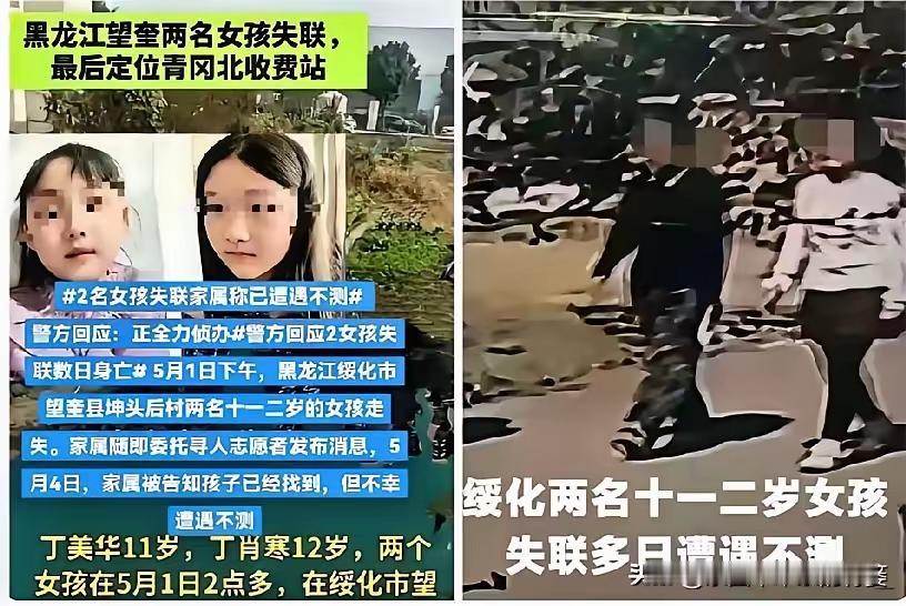 防火防盗防恶邻5月1日黑龙江望奎县一个小村子发生了命案，俩个小女孩相约去村