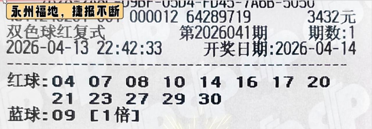 双色球2026041期的大复式合买票，这么执着追蓝球09，估计又要打水漂了。02
