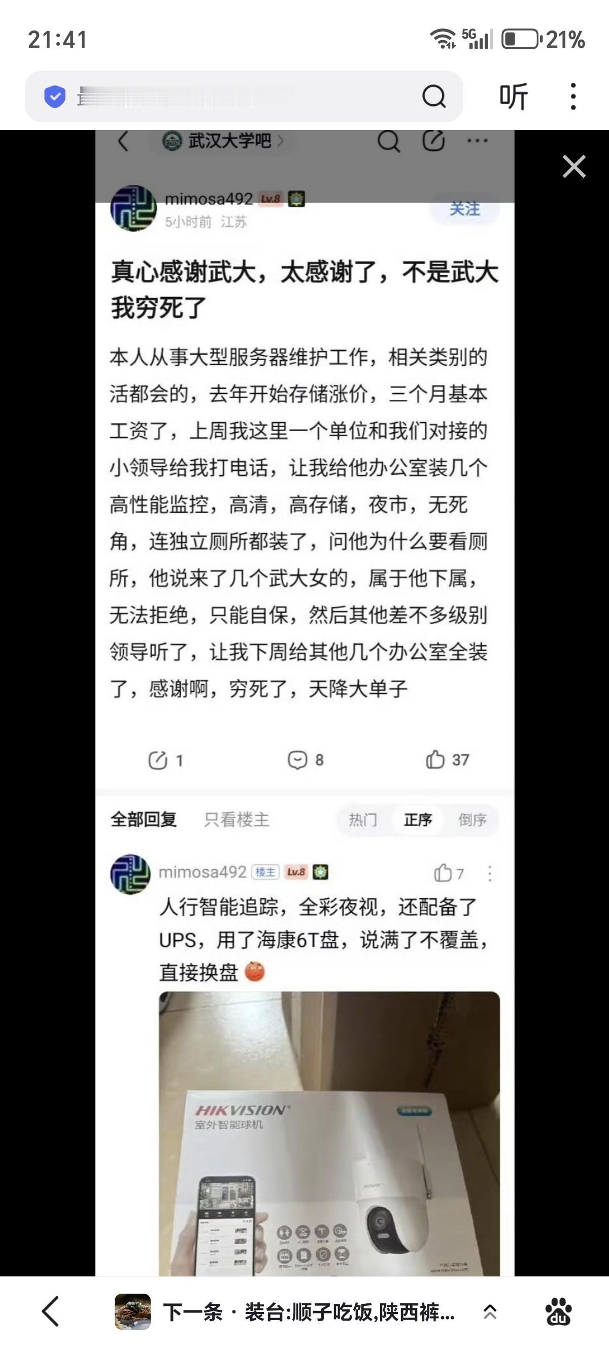 真心感谢武大，太感谢了……”
