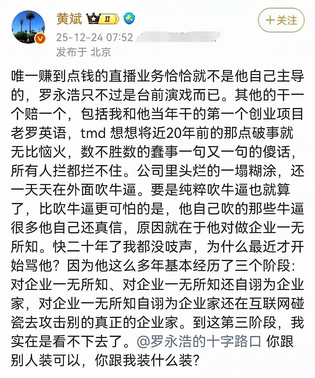 这文案可太有意思了，他是不是对豆包说~请结合老罗的语境，站在我的立场，写一篇阴阳
