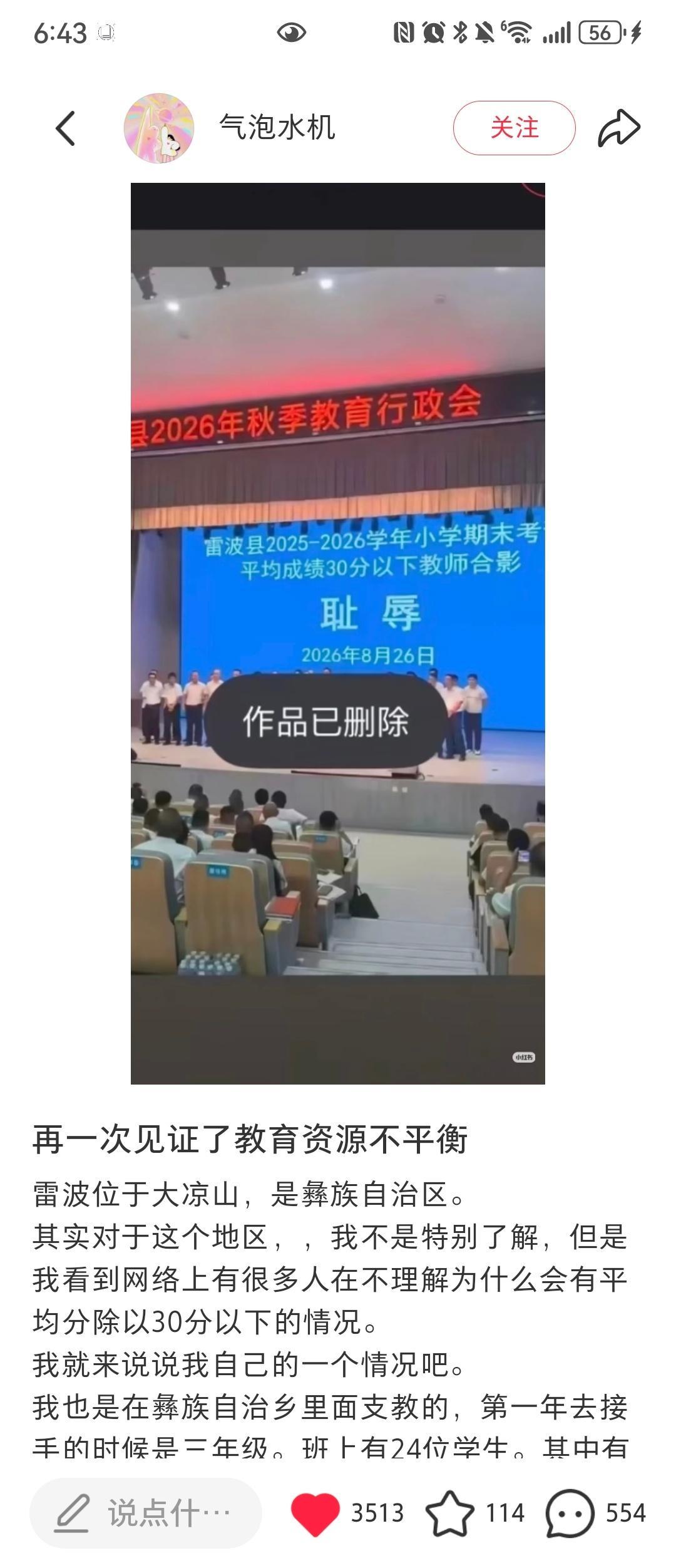 一丁点尊师重道都看不到，生源因为地方受到局限，却侮辱一线工作的老师，要不要脸了？