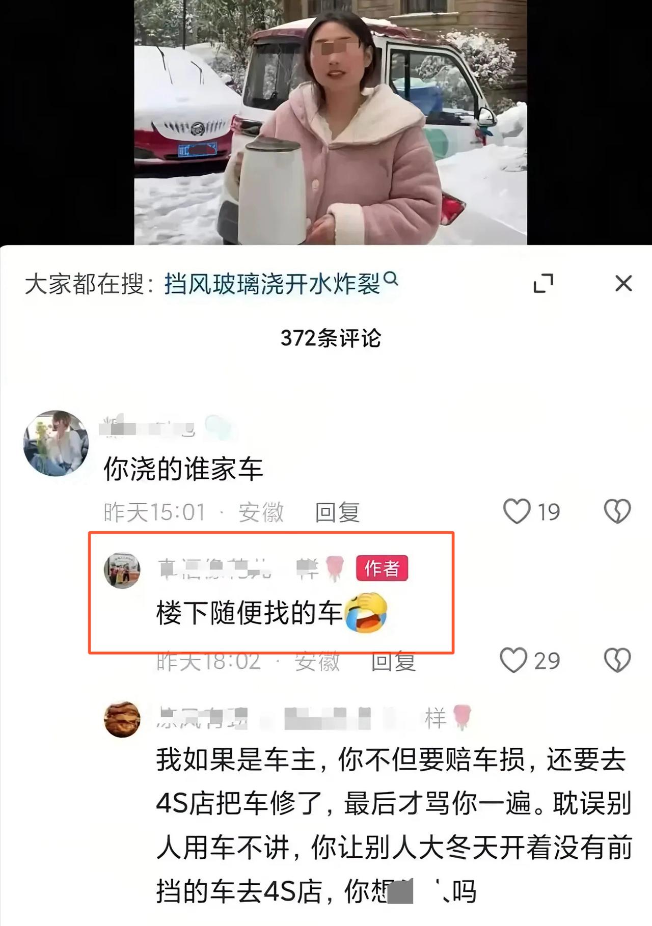 女子测试开水浇车玻璃后续，女子回应是自己妹妹的车，视频是两人拍着玩大家不要盲目跟