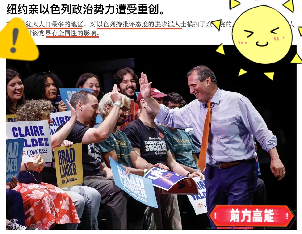 反对以色列成了美国政治投机的新秘诀，在犹太人口最多的纽约市，那些批评以色列的政客