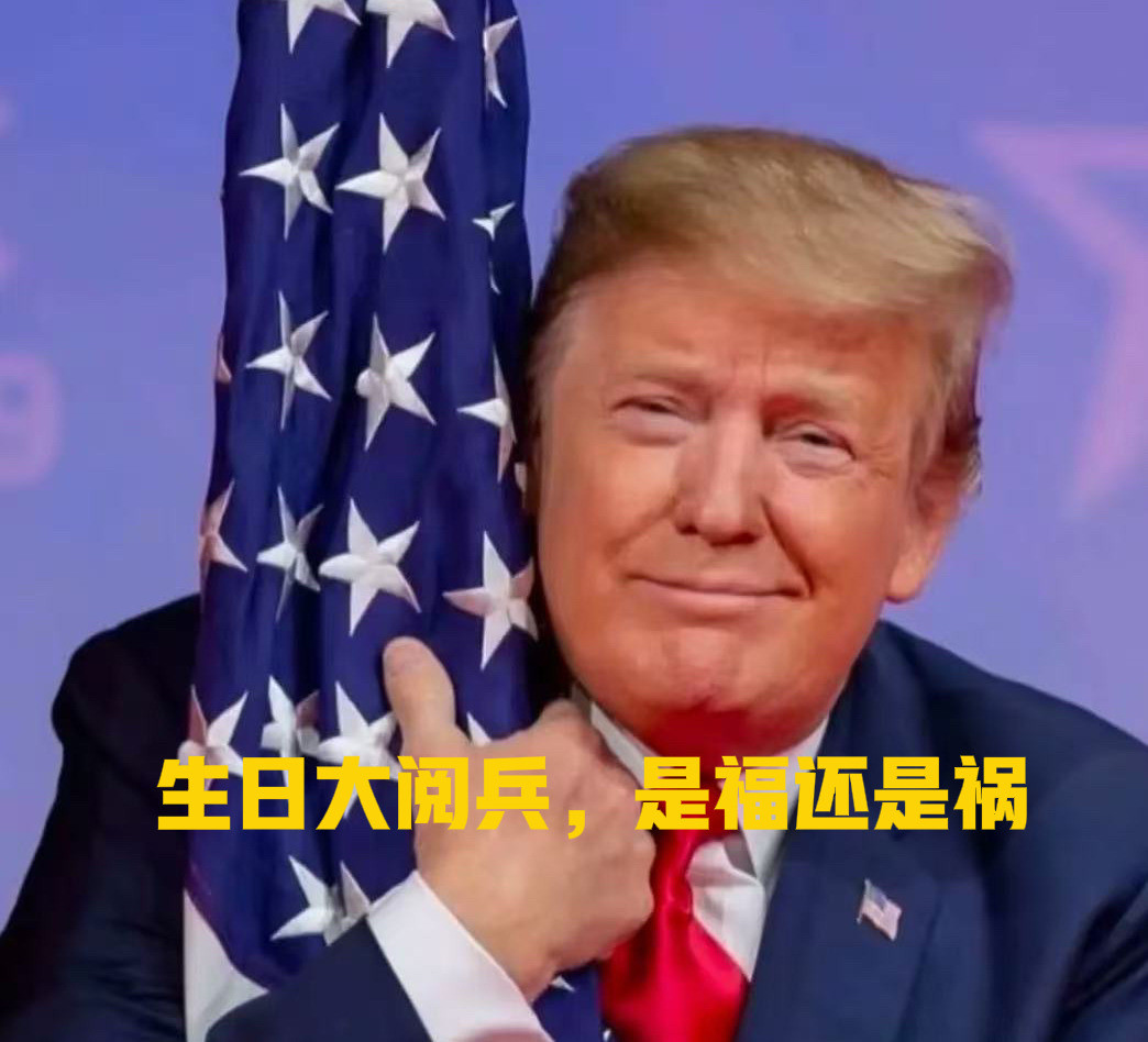 美国要变天了天呐！美国6月14日，简直就是一场大戏！总统