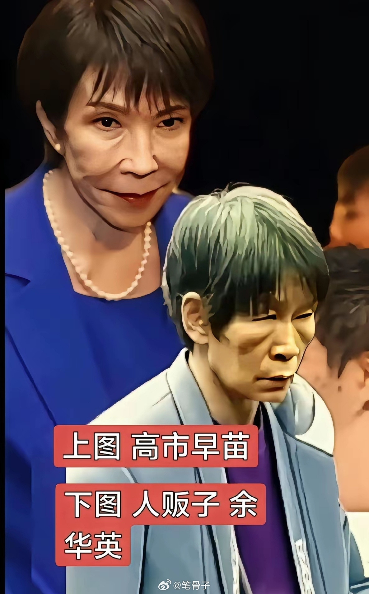 看到高市早苗第一眼时，我心里就咯噔一下——总觉得哪儿不对，又说不上来。直到看见人