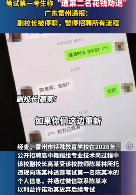 “停职停岗，暂停招聘！”广东湛江，某高校招聘舞蹈专业老师，谁知校内某老师为了让女