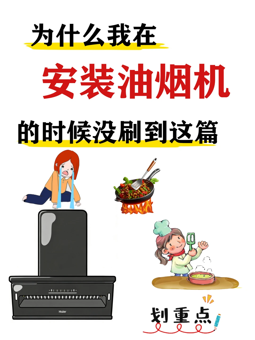 超详细油烟机选购指南，一篇讲透不废话