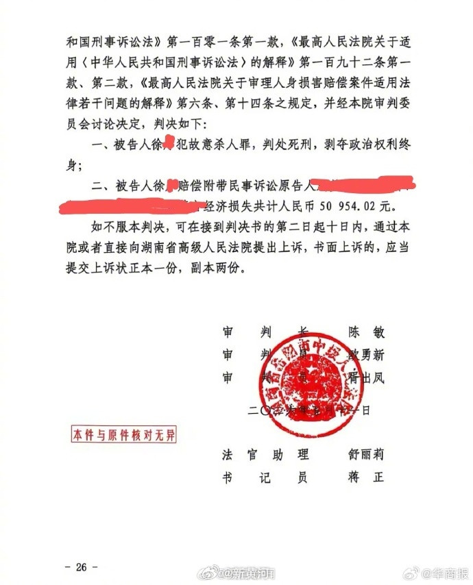 #男子杀害发小一审被判死刑#【岳阳31岁男子被发小杀害案一审宣判，受害者姐姐：凶