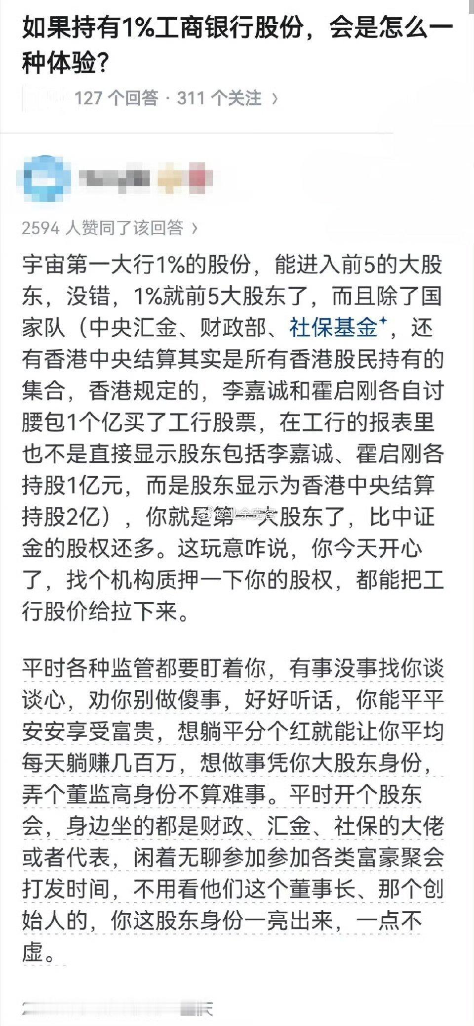 如果持有1%工商银行股份，会是怎么一种体验？