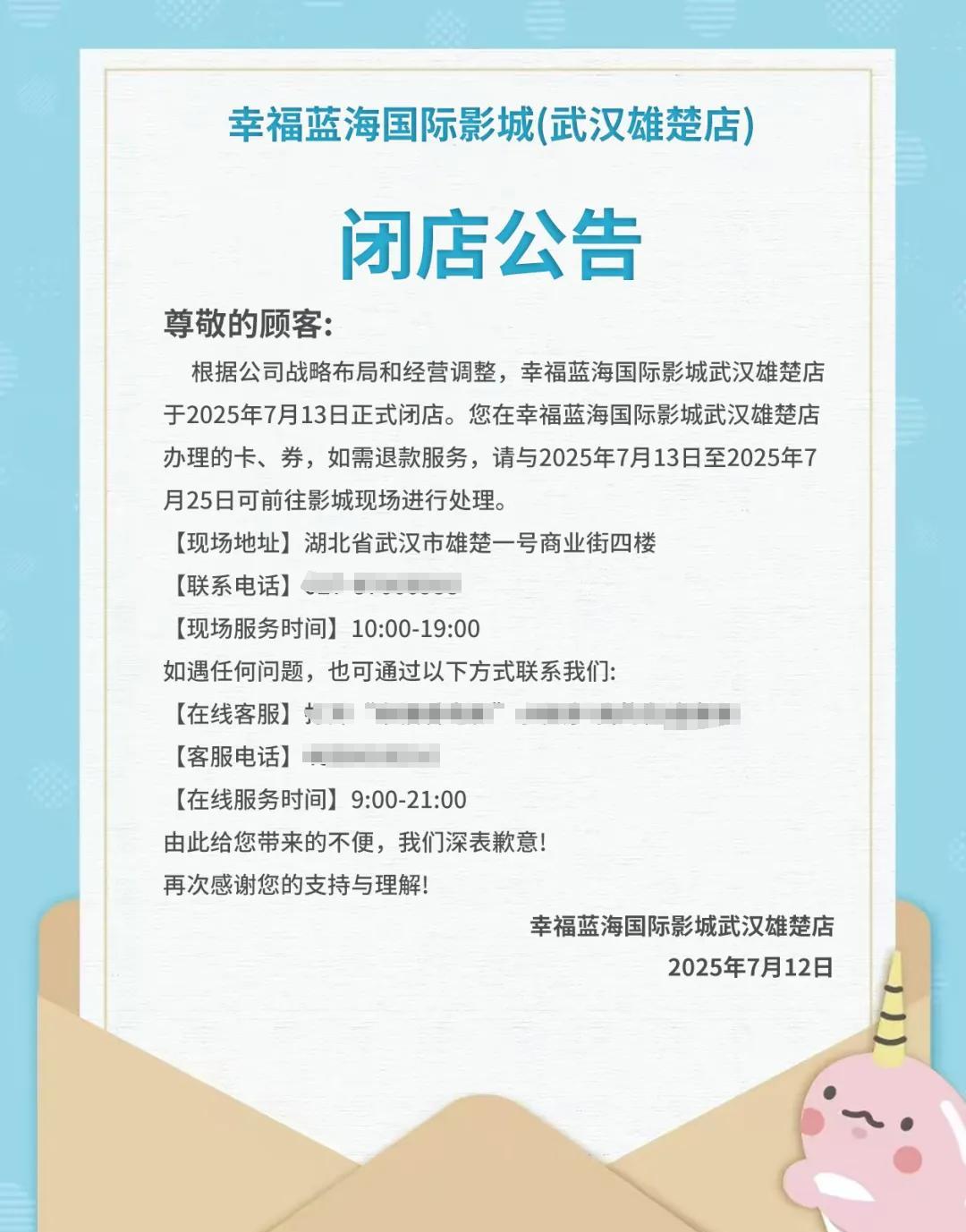 武汉城事！据网友爆料：7月12日，幸福蓝海国际影城武汉雄楚店发布闭店公告，于2