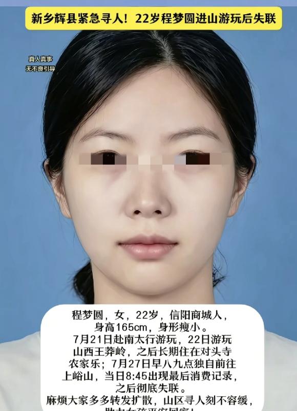 针对河南信阳22岁女孩外出游玩后不幸失联的揪心事件，同住民宿的网友透露了最新关键