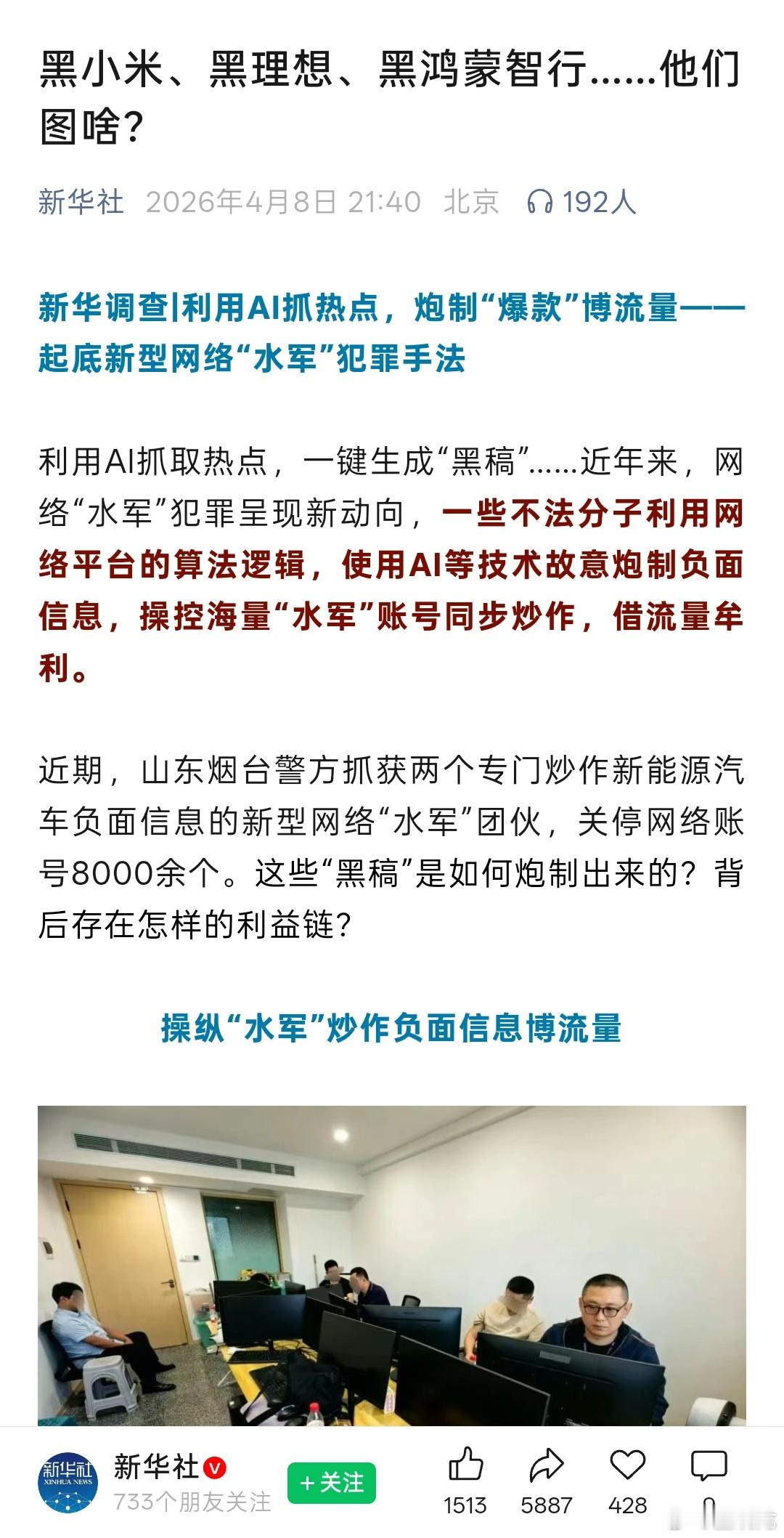 理想、小米、鸿蒙智行，互联网三大“招黑”车企，背后都是黑手在推，就得国家重拳出击