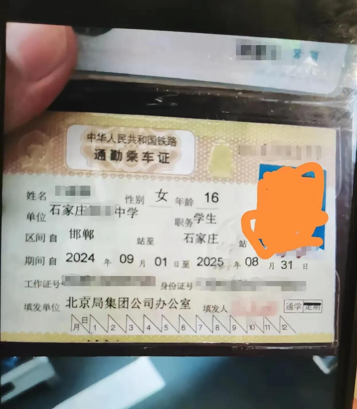 这是一张铁路通学票，一个网友说，通学票、就医票不是取消了吗，我们在职职工都没有通