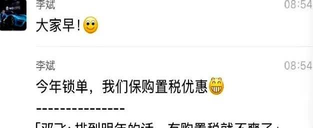 明年购置税可能多掏2万+蔚来老板李斌一句话：这钱我补现在锁单，明年政策缩